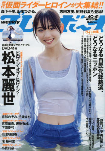 週刊プレイボーイ 2024年10月7日号 (集英社) 男性情報誌の商品画像