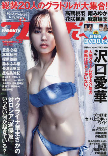 週刊プレイボーイ 2024年9月9日号 (集英社) 男性情報誌の商品画像