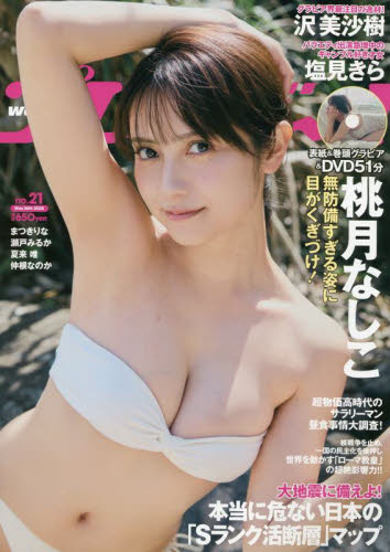 週刊プレイボーイ 2025年5月26日号 (集英社) 男性情報誌の商品画像