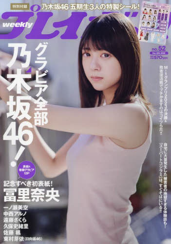 週刊プレイボーイ 2023年12月25日号 (集英社) 男性情報誌の商品画像