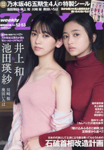 週刊プレイボーイ 2024年12月30日号 (集英社)