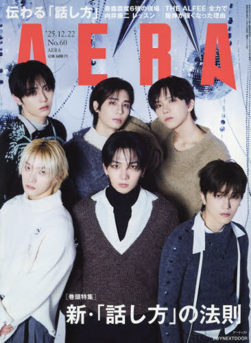 ＡＥＲＡ（アエラ） ２０２５年１２月２２日号 （朝日新聞出版） 総合、文芸その他週刊誌の商品画像