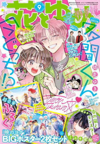 花とゆめ 2025年4月20日号 (白泉社) コミック、アニメ雑誌その他の商品画像
