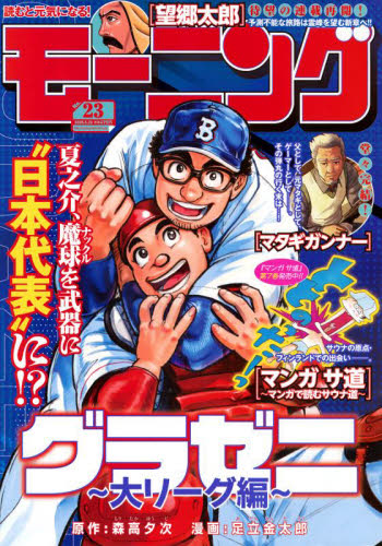 週刊モーニング 2025年5月22日号 (講談社) 総合、文芸その他週刊誌の商品画像