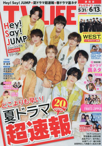 TVLIFE 静岡版 2025年6月13日号 (ワン・パブリッシング) テレビ情報雑誌の商品画像