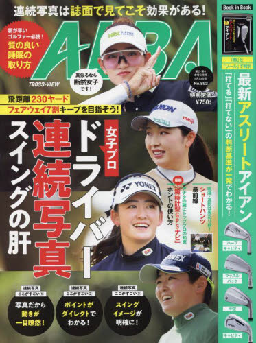 アルバトロス・ビュー ２０２４年５月２３日号 （プレジデント社） ゴルフ雑誌の商品画像