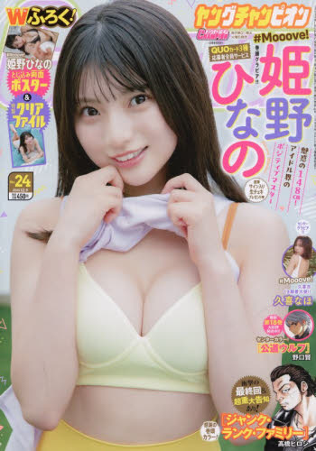 Ｙｏｕｎｇ　ｃｈａｍｐｉｏｎ ２０２５年１２月９日号 （秋田書店） コミック、アニメ雑誌その他の商品画像