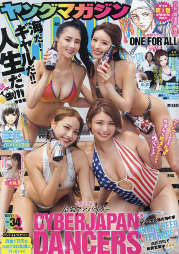ヤングマガジン 2024年8月5日号 (講談社)