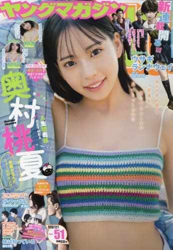 ヤングマガジン ２０２５年１２月１日号 （講談社） 総合、文芸その他週刊誌の商品画像