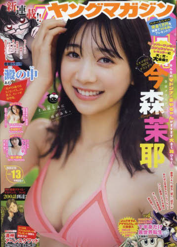 ヤングマガジン 2025年3月10日号 (講談社)