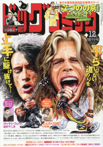 ビッグコミック増刊号 ビッグコミック増刊 ２０２５年１２月号 （小学館） コミック、アニメ雑誌その他の商品画像