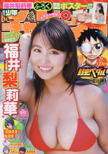 少年チャンピオン ２０２５年１２月４日号 （秋田書店） 少年マンガ週刊誌の商品画像