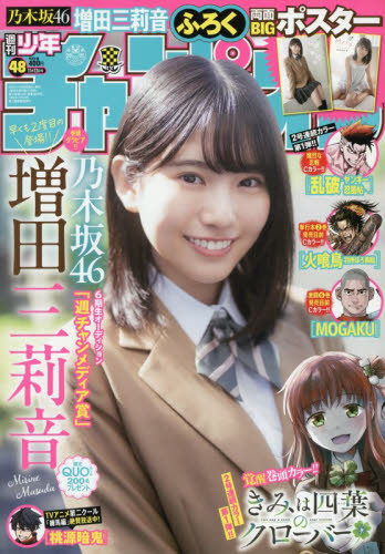 少年チャンピオン ２０２５年１１月１３日号 （秋田書店） 少年マンガ週刊誌の商品画像