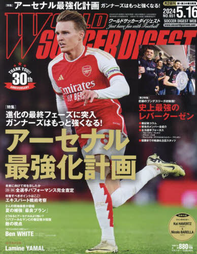 ワールドサッカーダイジェスト ２０２４年５月１６日号 （日本スポーツ企画出版社） 野球、球技関連雑誌の商品画像