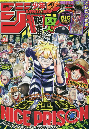 週刊少年ジャンプ 2025年5月5日号 (集英社)