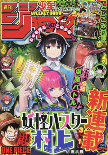 週刊少年ジャンプ 2024年 15-31号 8月14日号 まとめ売り セット 週刊少年ジャンプ 2024年 15-31号 8月14日号 まとめ売り セット