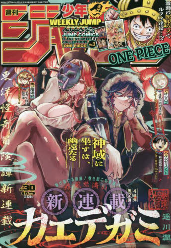 週刊少年ジャンプ 2025年7月7日号 （集英社） 少年マンガ週刊誌