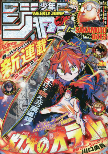 週刊少年ジャンプ 2025年5月26日号 (集英社) 少年マンガ週刊誌の商品画像
