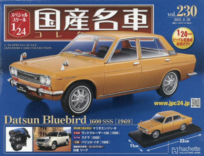 スペシャルスケール1/24国産名車コレク 2025年8月20日号 (アシェット・コレクションズ・ジャパン) ワンテーママガジンの商品画像