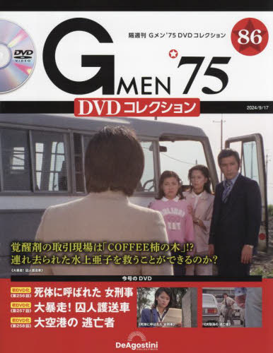 G MEN'75DVDコレクション全国 2024年9月17日号