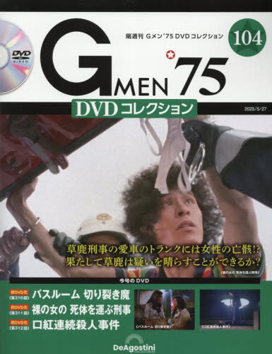 G MEN’75DVDコレクション全国 2025年5月27日号 (デアゴスティーニ・ジャパン) ワンテーママガジンの商品画像
