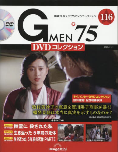 G MEN'75DVDコレクション全国 2025年11月11日号