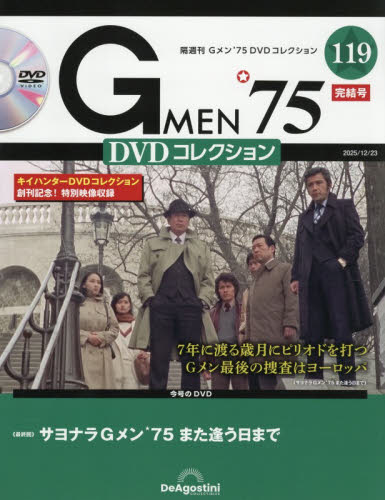 Ｇ　ＭＥＮ’７５ＤＶＤコレクション全国 ２０２５年１２月２３日号 （デアゴスティーニ・ジャパン） ワンテーママガジンの商品画像