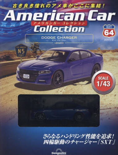 アメリカンカーコレクション全国版 2024年2月27日号