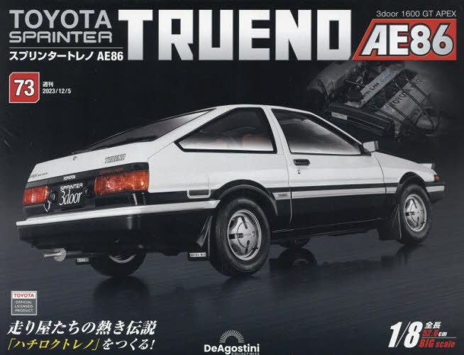 スプリンタートレノAE86全国版 2023年12月5日号