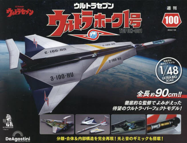 【価格応談】デアゴスティーニ ウルトラホーク１号 全巻セット 楽天市場】【デアゴスティーニ公式ストア】ウルトラホーク1号 全