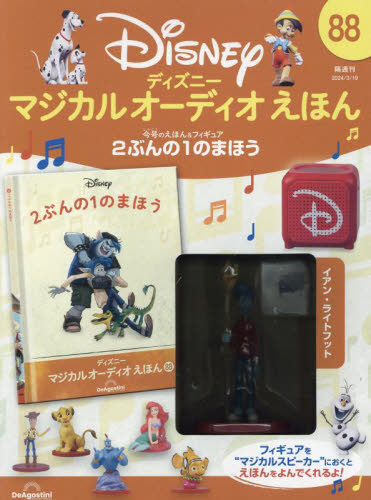 ディズニーマジカルオーディオえほん全国 2024年3月19日号
