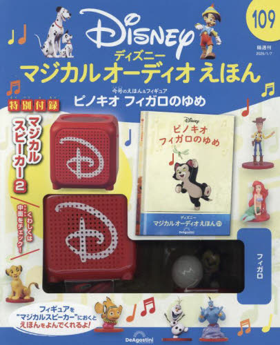 ディズニーマジカルオーディオえほん全国 2025年1月7日号