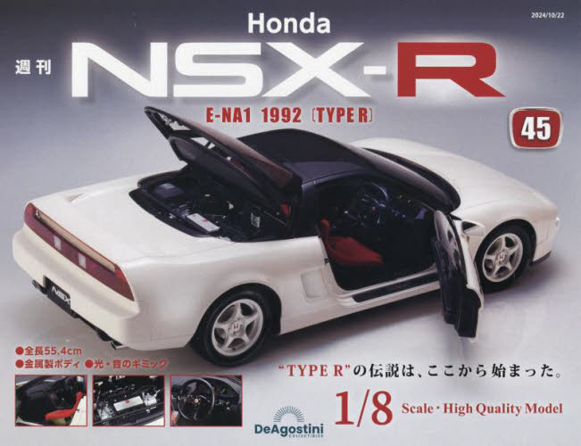 HondaNSX-R全国版 2024年8月27日号 HondaNSX－R 全国版 2024年10月22日号