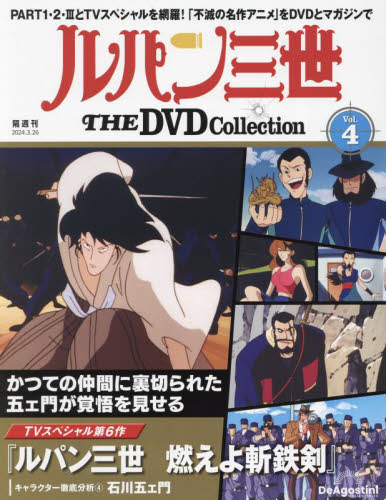 ルバン３世    DVDコレクション Amazon.co.jp: DVDルパン三世 DVDコレクション 26号 : おもちゃ