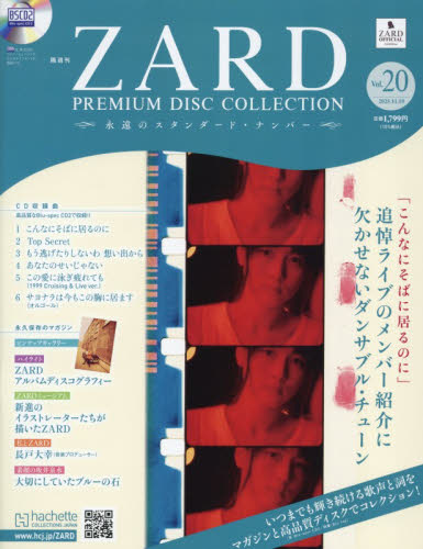 ＺＡＲＤプレミアムディスクコレ全国版 ２０２５年１１月１９日号 （アシェット・コレクションズ・ジャパン） ワンテーママガジンの商品画像
