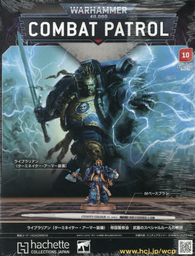 ウォーハンマーコンバットパトロール全国版 ２０２５年１１月１２日号 （アシェット・コレクションズ・ジャパン） ワンテーママガジンの商品画像