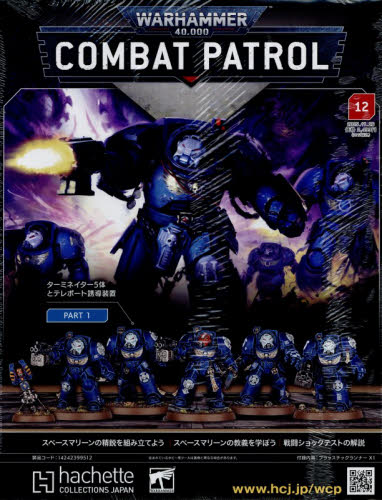 ウォーハンマーコンバットパトロール全国版 ２０２５年１１月２６日号 （アシェット・コレクションズ・ジャパン） ワンテーママガジンの商品画像