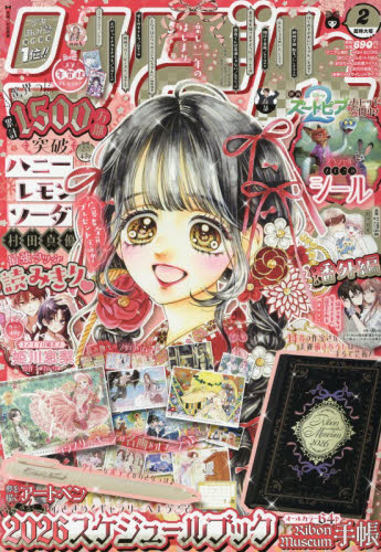 りぼん ２０２６年２月号 （集英社） コミック、アニメ雑誌その他の商品画像