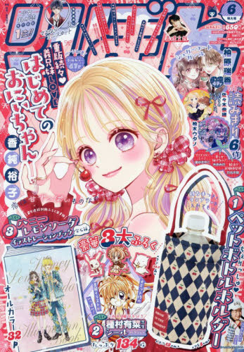 りぼん ２０２６年６月号 （集英社） コミック、アニメ雑誌その他の商品画像