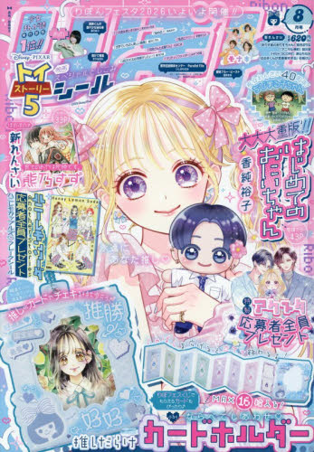 りぼん ２０２６年８月号 （集英社） コミック、アニメ雑誌その他の商品画像