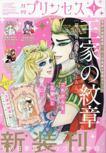 プリンセス ２０２６年１月号 （秋田書店） コミック、アニメ雑誌その他の商品画像