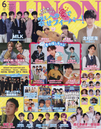 ジュノン 2026年6月号 （主婦と生活社） ミス、OL向け雑誌 - 最