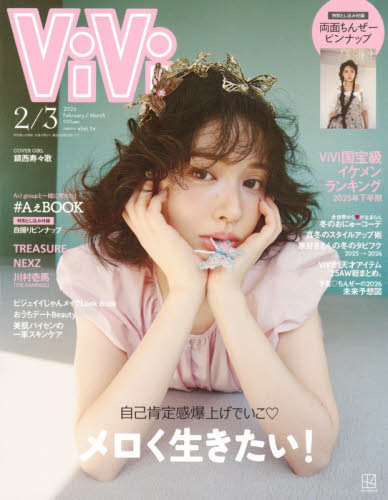 Vi Vi （ヴィヴィ） 2026年3月号 （講談社） ミス、OL向け
