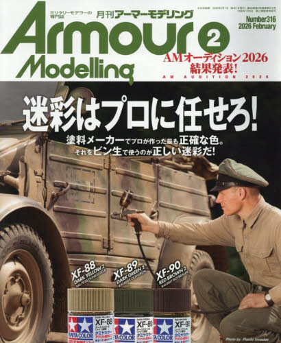 Ａｒｍｏｕｒ　Ｍｏｄｅｌｌｉｎｇ ２０２６年２月号 （大日本絵画） ホビー、サイエンス雑誌の商品画像