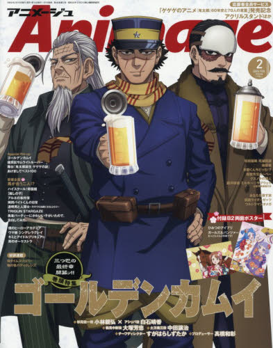 Animage アニメージュ 2026年2月号 （徳間書店） アニメ