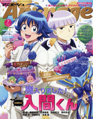 Animage アニメージュ 2026年7月号 （徳間書店） アニメ