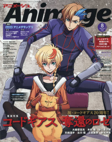 アニメージュ　まとめ売り　1/5　150冊中30冊 Animage アニメージュ 2026年8月号 （徳間書店） アニメ
