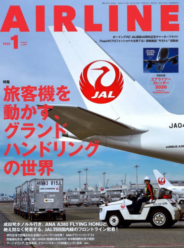 ＡＩＲ　ＬＩＮＥ　（エアー・ライン） ２０２６年１月号 （イカロス出版） ホビー、サイエンス雑誌の商品画像