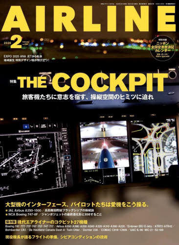 ＡＩＲ　ＬＩＮＥ　（エアー・ライン） ２０２６年２月号 （イカロス出版） ホビー、サイエンス雑誌の商品画像