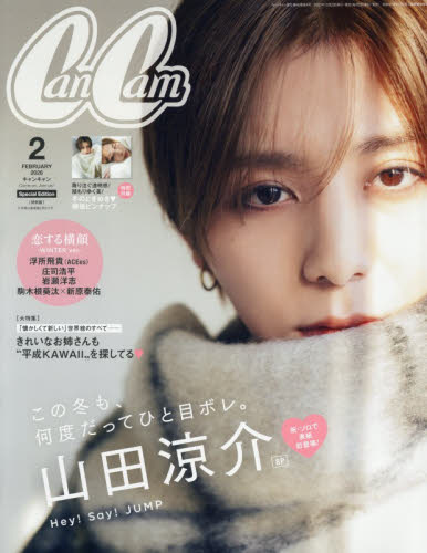 CanCam増刊 CanCam2月号特別版 2026年2月号